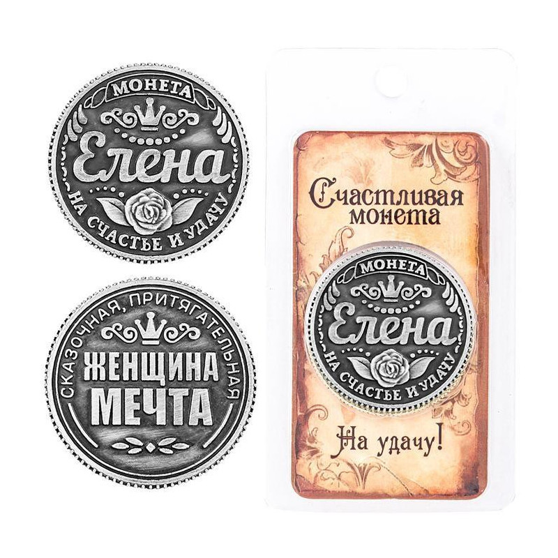 1 St Massa Ovanlig Elena Namn Mynt Ryska Kopia Mynt Silver Pläterade Dollar Mynt Boutique år Samling